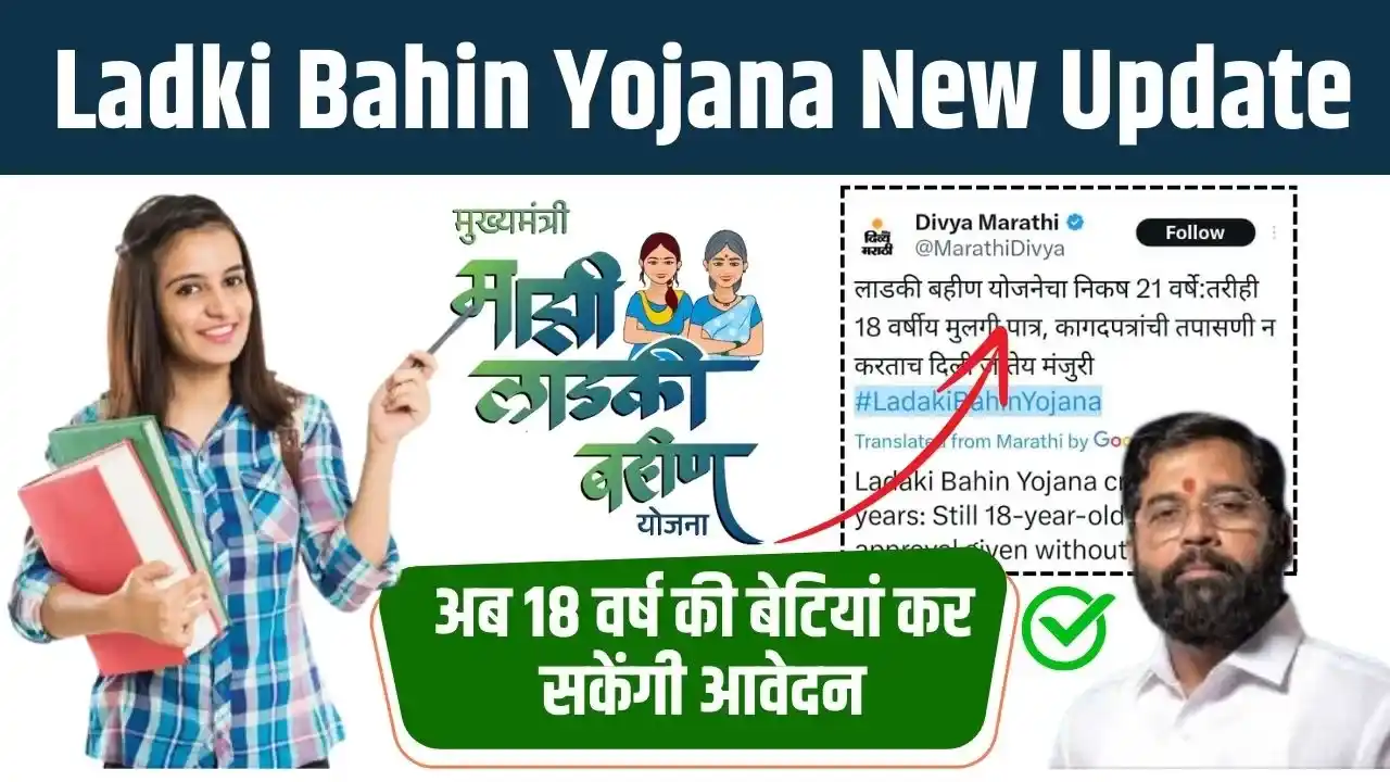 Ladki Bahin Yojana New Update