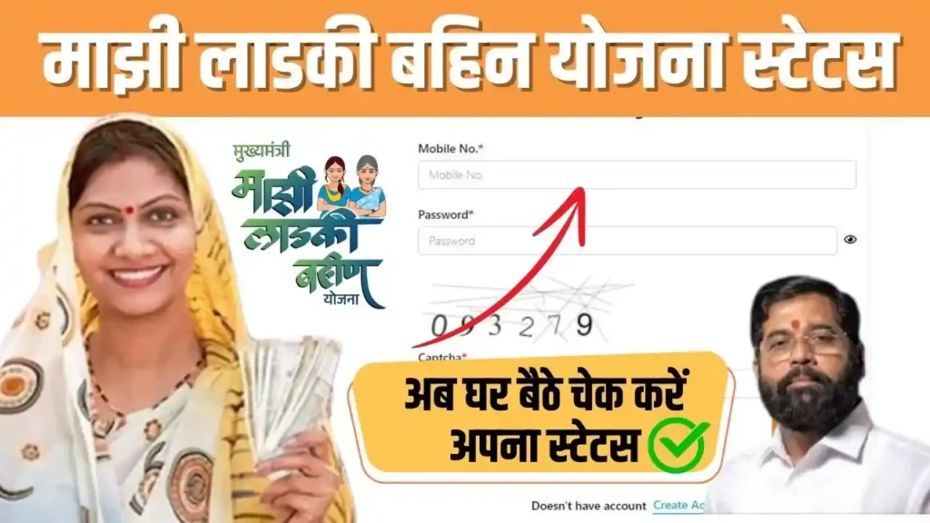 Maharashtra Majhi Ladki Bahin Yojana Online Status 2024