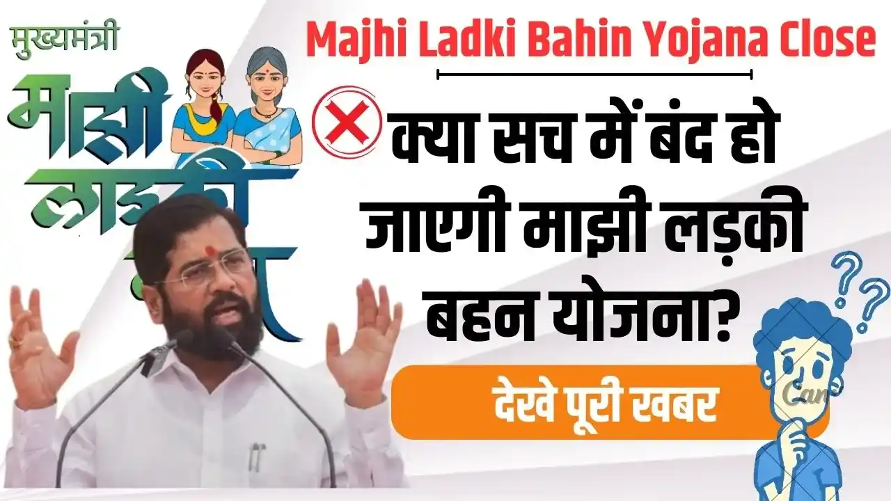 Majhi Ladki Bahin Yojana Close