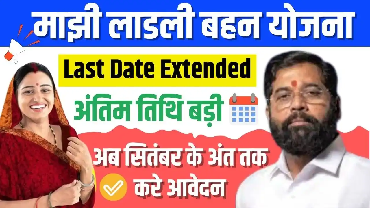 Majhi Ladki Bahin Yojana Last Date Extended