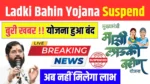 Ladki Bahin Yojana Suspend