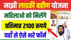 Majhi Ladki Bahin Yojana