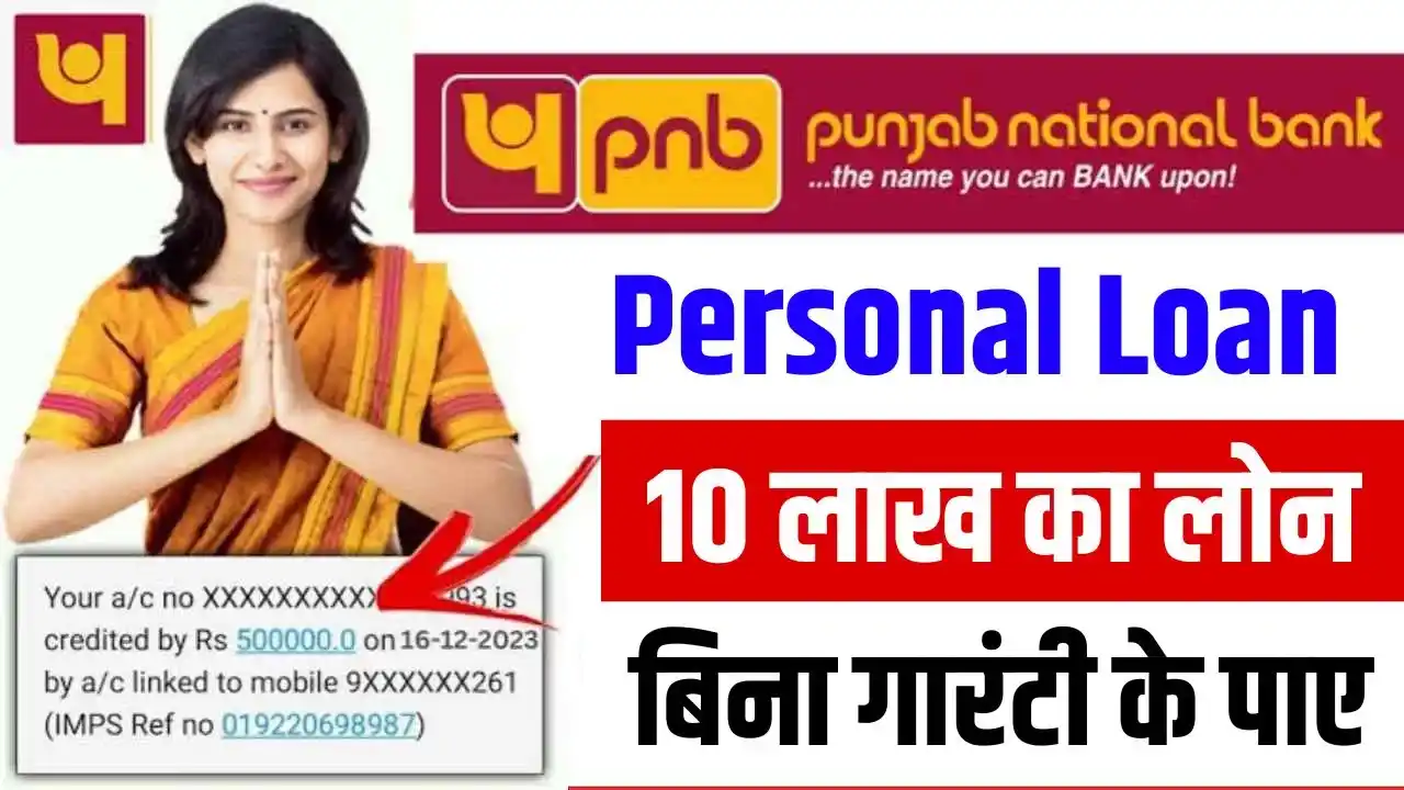 Punjab National Bank Personal Loan