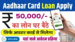 Aadhaar Card Loan Apply Online