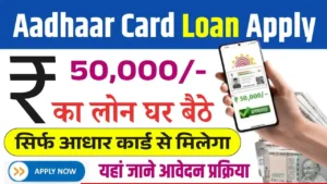 Aadhaar Card Loan Apply Online