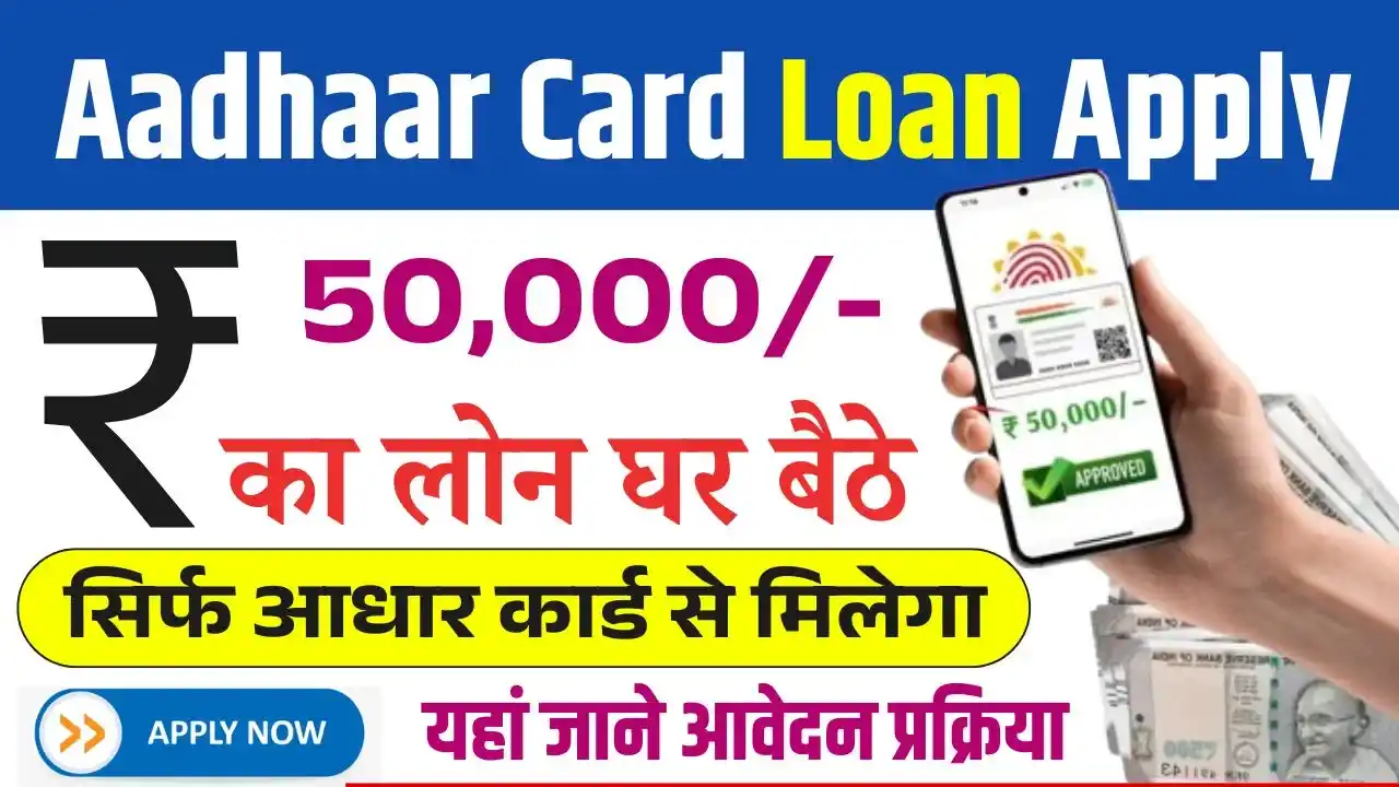 Aadhaar Card Loan Apply Online