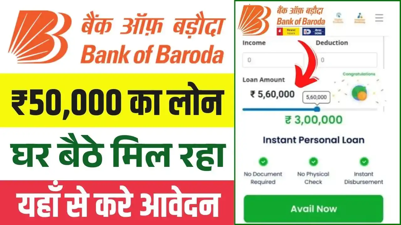 Bank of Baroda 50000 Loan