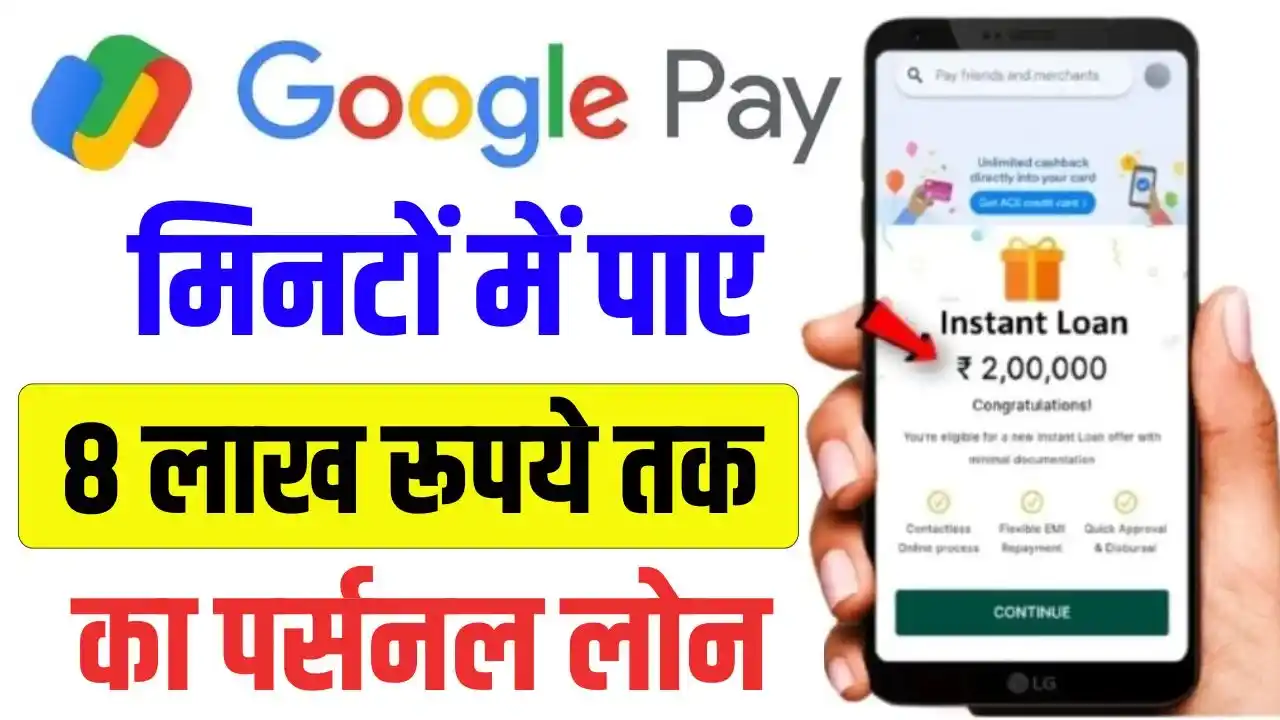 Google Pay Personal Loan Apply Online