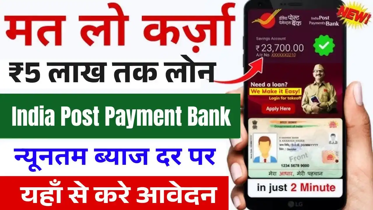 India Post Payment Bank Loan Apply