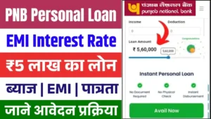 PNB Personal Loan EMI Interest Rate