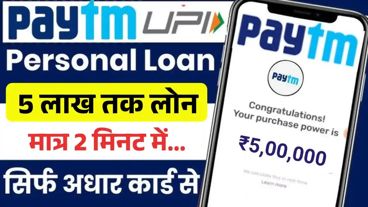 Paytm Se Loan Kaise Le