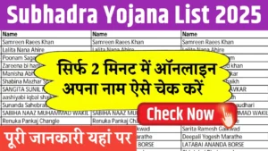 Subhadra Yojana List 2025