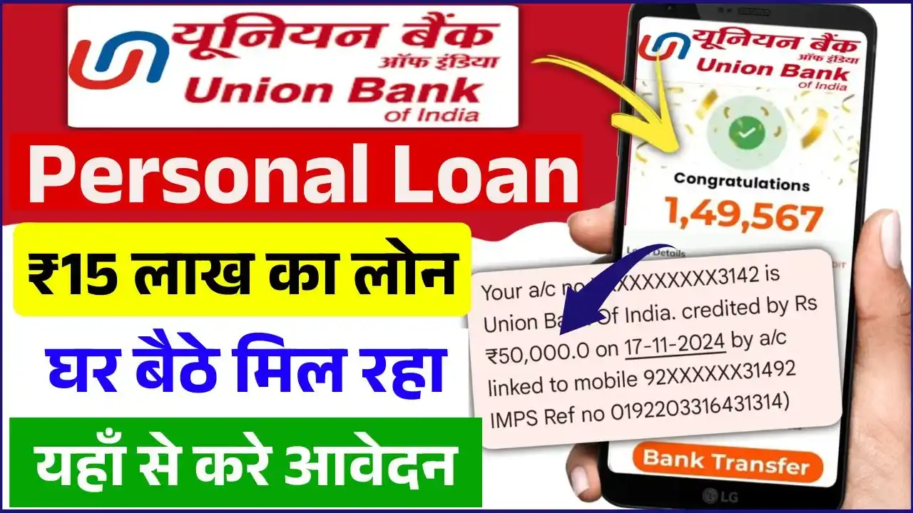 Union Bank Personal Loan Apply Online