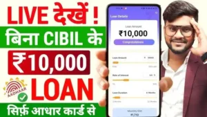 10000 Loan Without Cibil Score