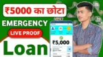 5000 se urgent loan kaise le