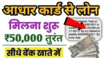 Aadhar Card Personal Loan