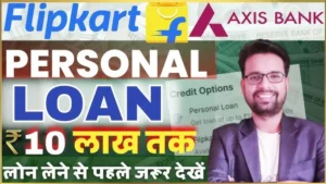 Flipkart Personal Loan Apply