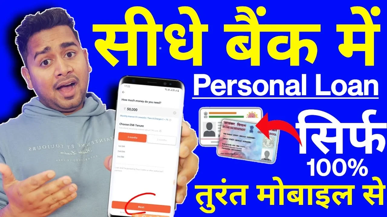 Instant Personal Loan ₹50,000 From Aadhar Card & Pan Card