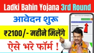 Ladki Bahin Yojana 3rd Round