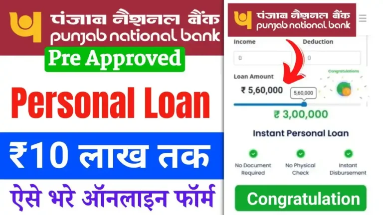 PNB Pre Approved Personal Loan