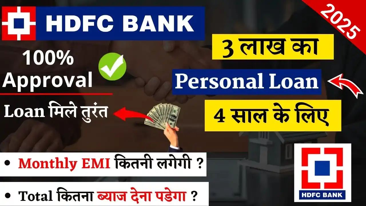 HDFC Bank 3 Lakh Personal Loan