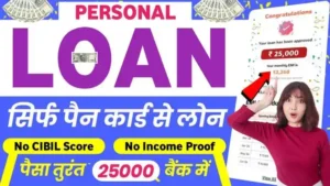 Instant Personal Loan Without CIBIL